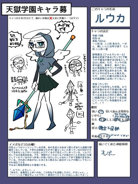 天獄学園キャラ募 2人目