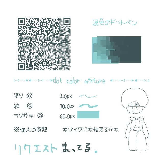 ドット混色ペン