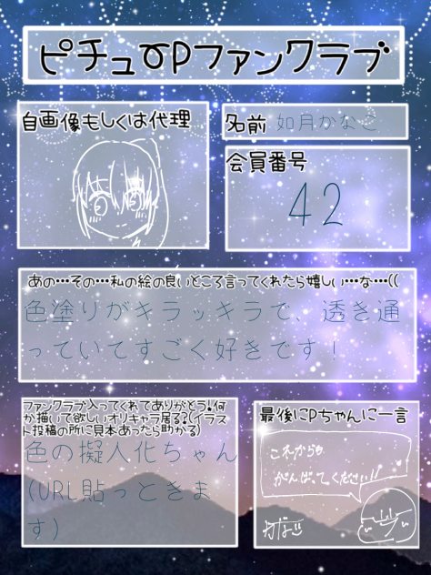 pさんファンクラブ