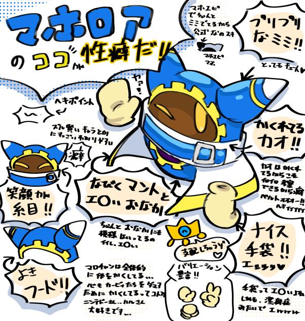 マホロアの癖ぃぃぃぃぃぃ!!!!!