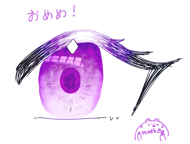 おめめめめ