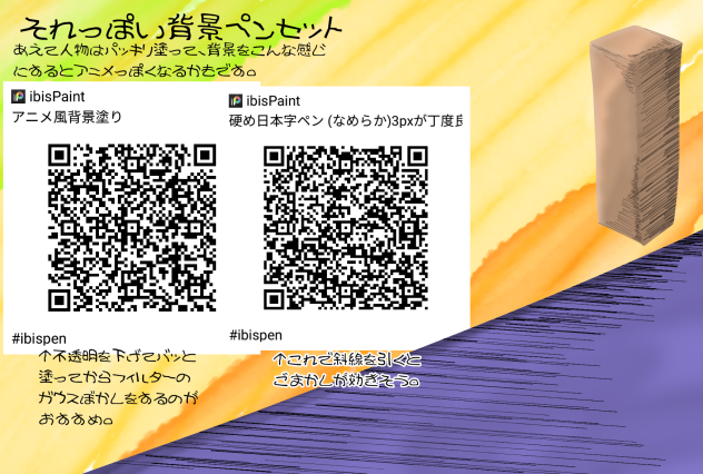 それっぽい背景ペンセット