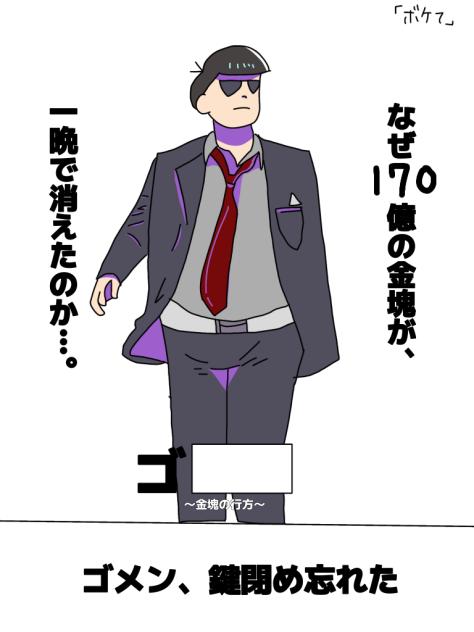 ボケて3