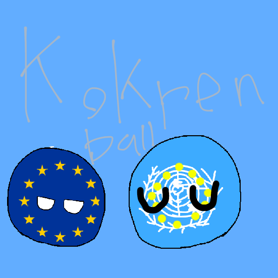 国連ボール
