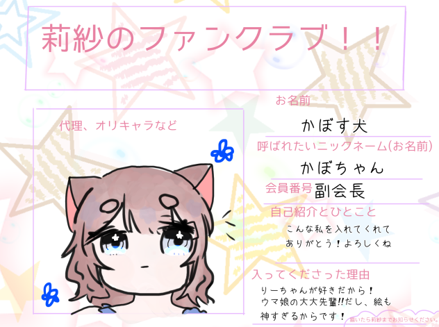 莉紗のファンクラブ!!