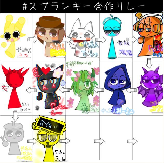 リレーいえーい