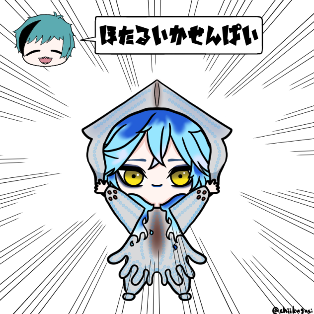 ホタルイカ先輩