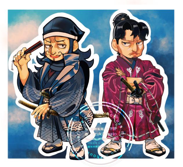 黄昏甚兵衛＆木野小次郎竹高