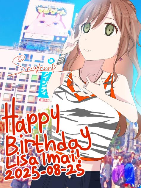 今井リサ誕生日2025
