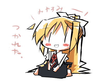 つかれたーおやすみすずちん