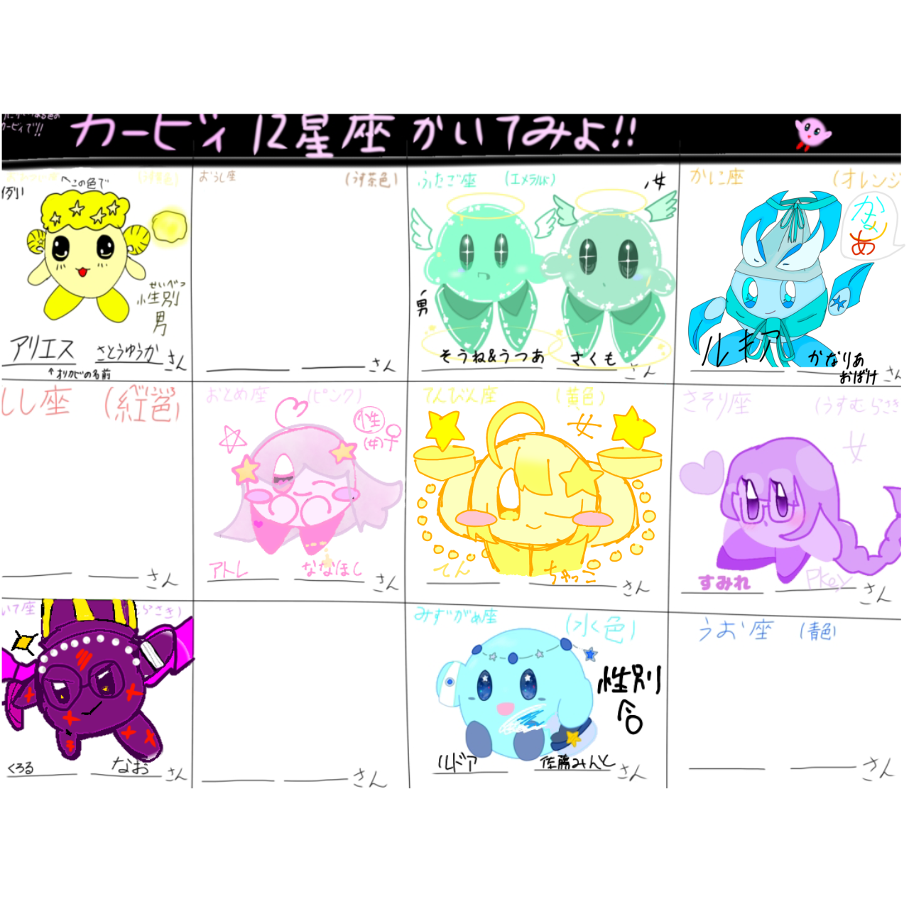 カービィ12星座！！ - ibisPaint