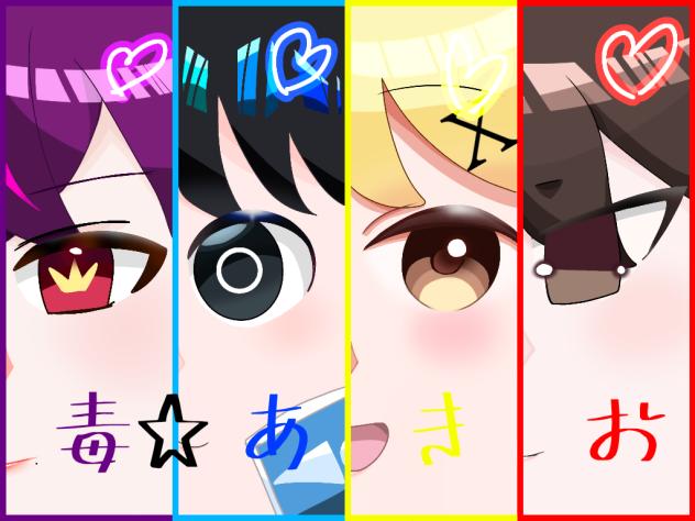 毒☆あきお