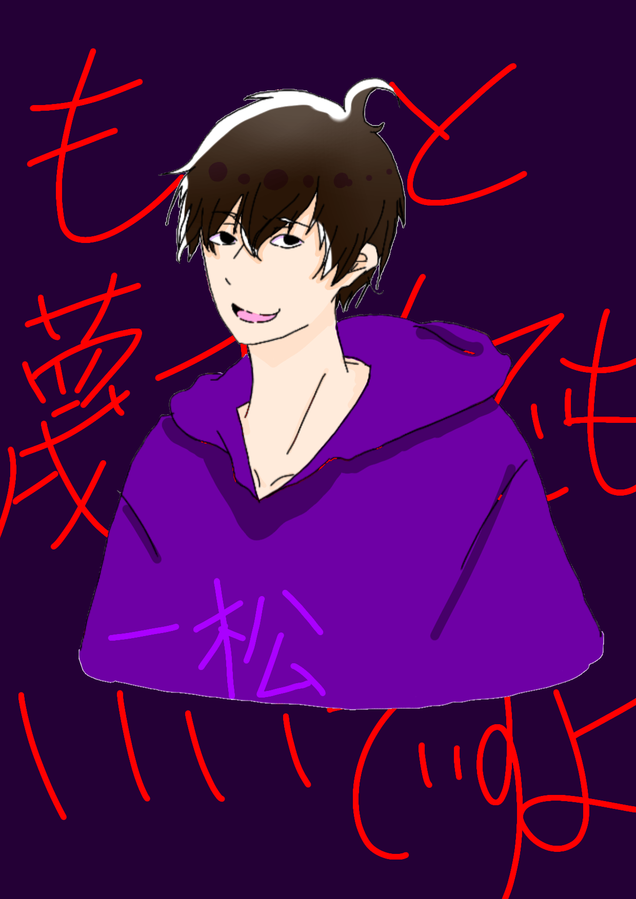 自分絵一松 遊びました Ibispaint