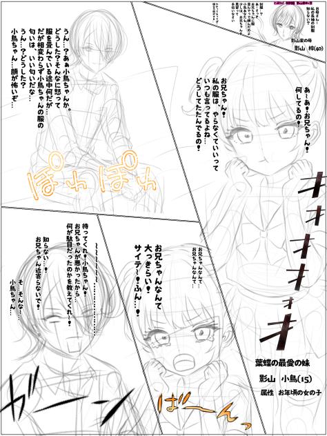 にぶコイ　特別編　影山家の1日
