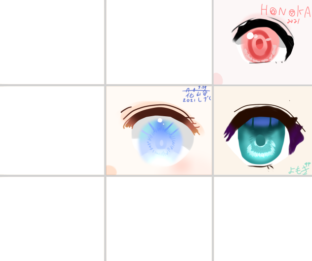 お目目