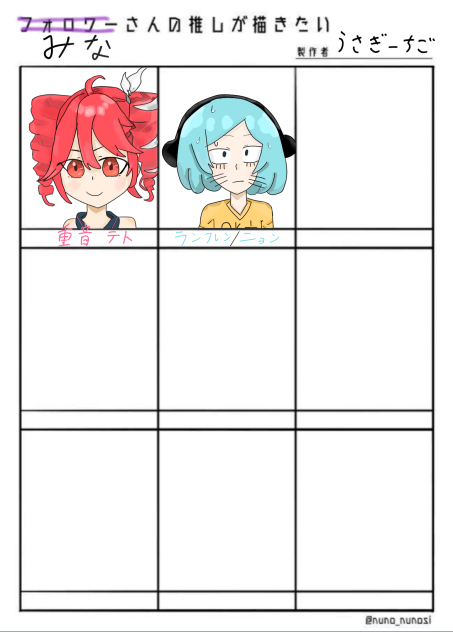 みなさんの推しが描きたい！！　途中経過