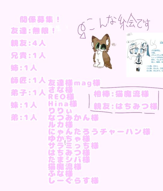 関係募集！