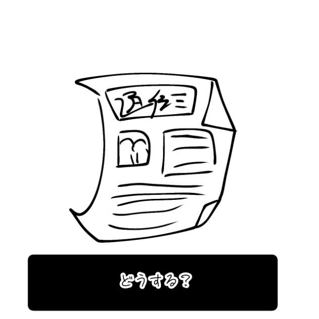 日常のエンカウント