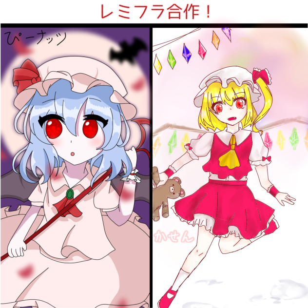 レミフラ合作