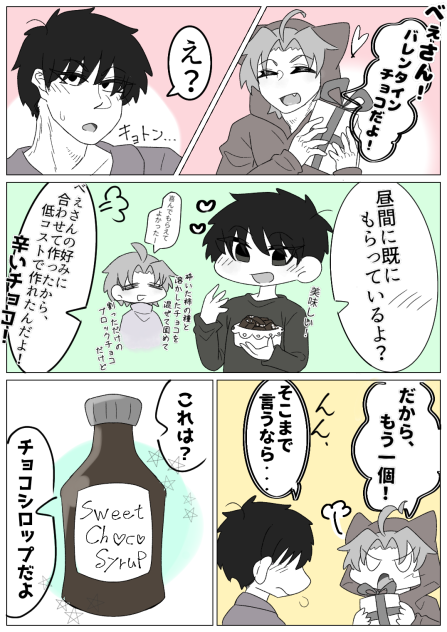 HappyすうぃーとValentine🍫💞【創作／山海】