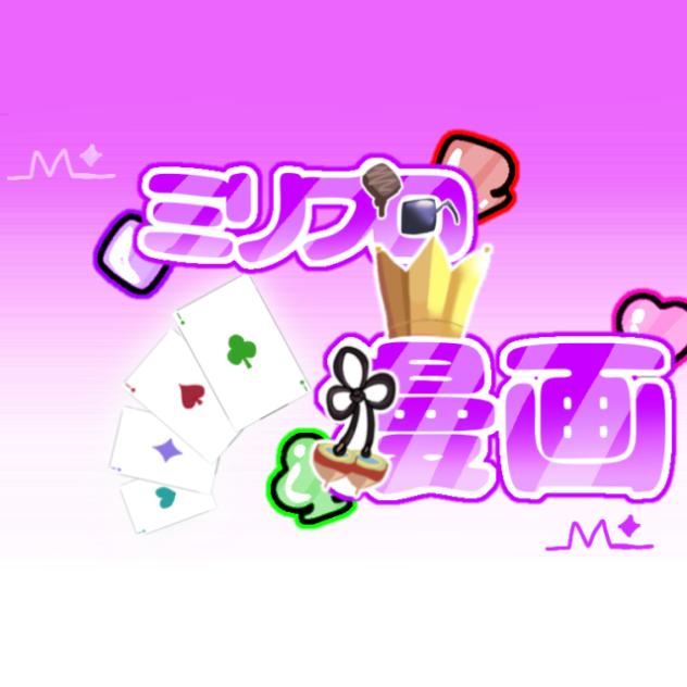 ミリプロ漫画