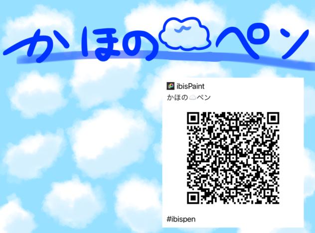 かほの☁️ペン