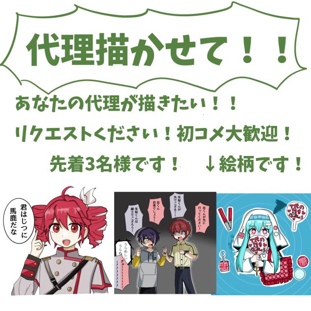 リクエスト募集！！