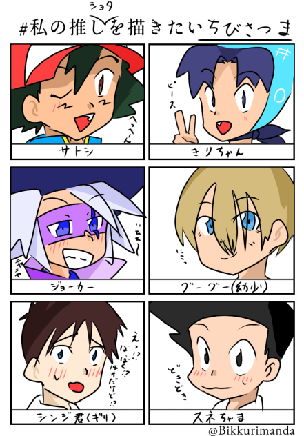 ショタの推し達を描きました