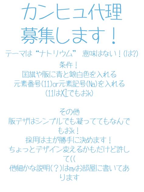 カンヒュ代理募集！
