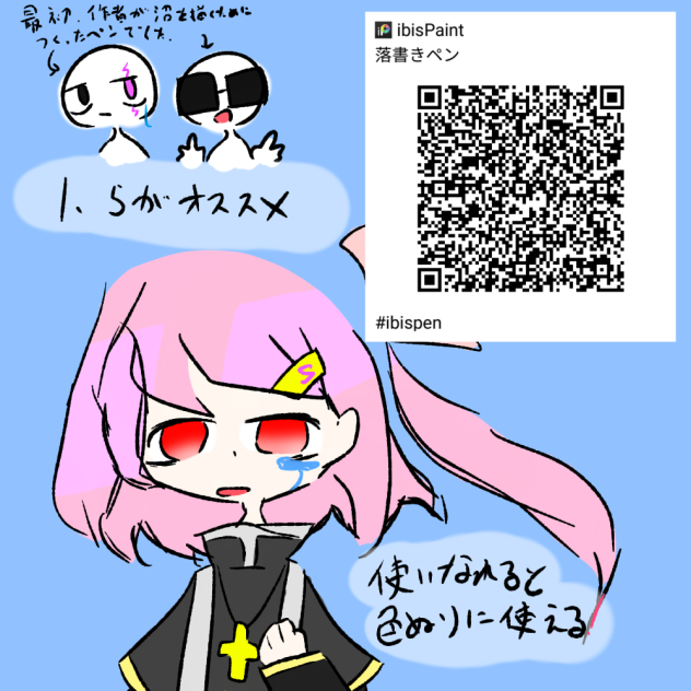 落書きペン！