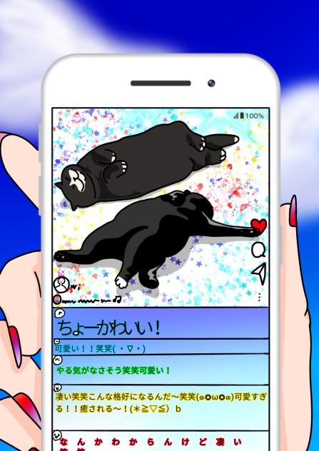猫いいね