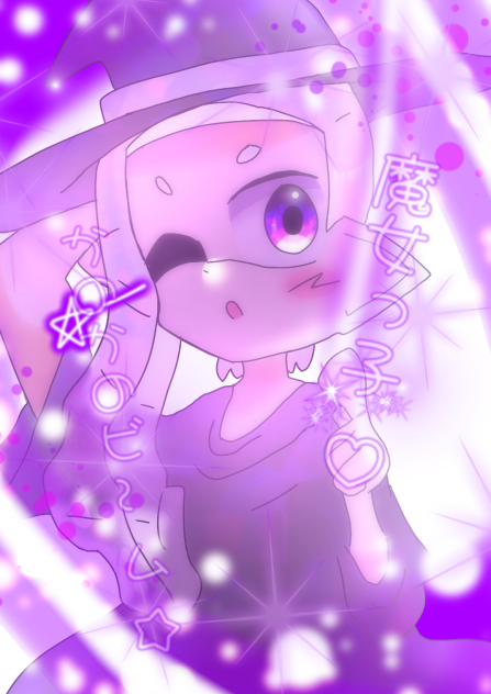 魔女っ子♡かのかのビ〜ム☆