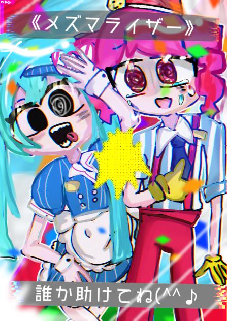 誰か助けてね(^^♪ - ibisPaint