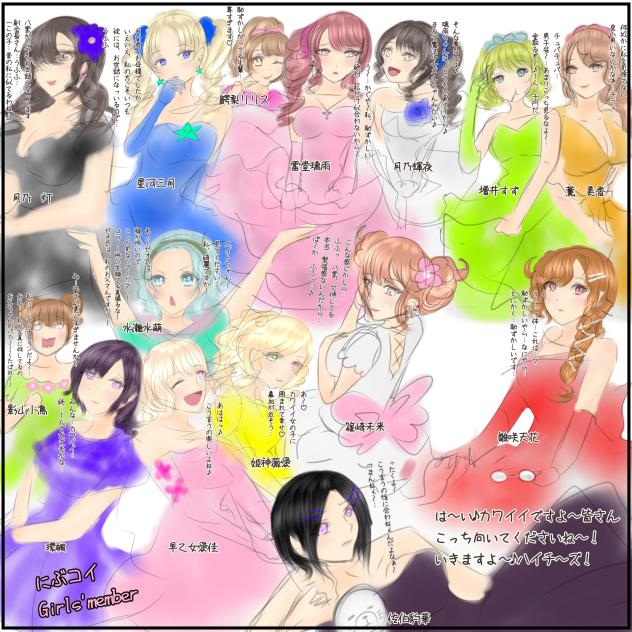 にぶコイ女子memberハイチ〜ズ