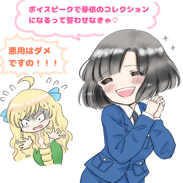 ボイスピークで恐ろしい誓いを立てさせようとする橘芽依さんです
