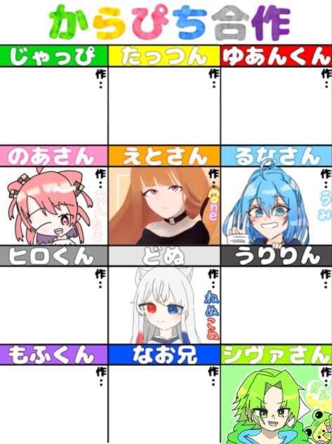 からぴち合作