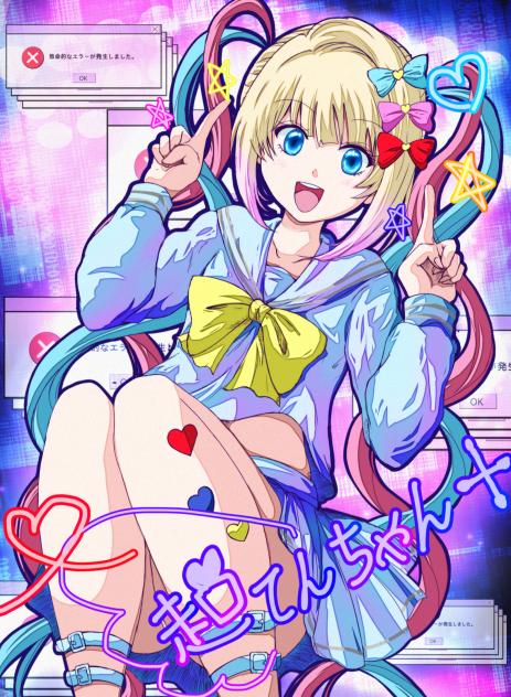 超てんちゃん