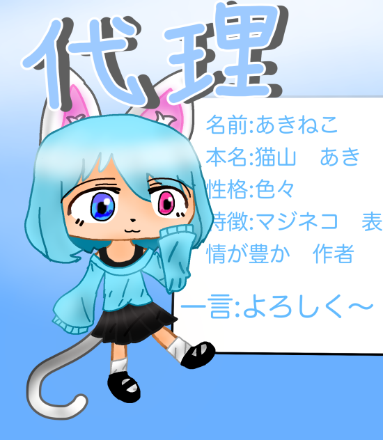 代理〜