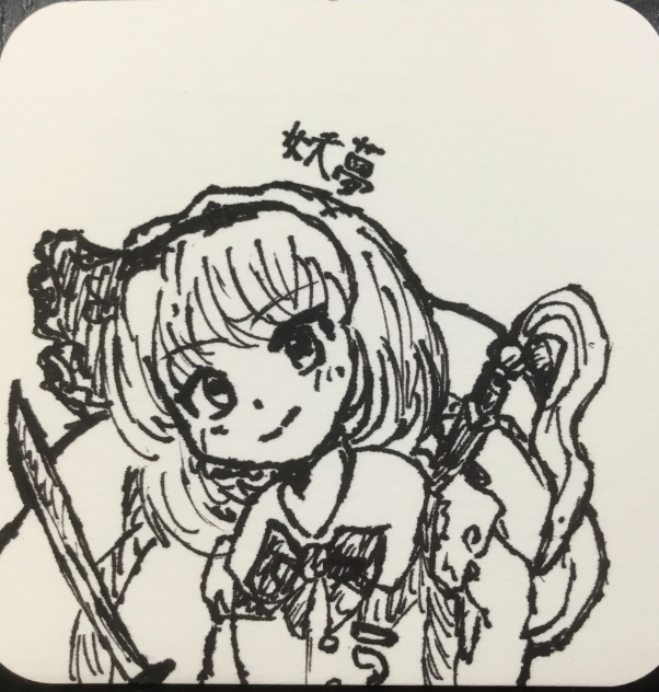 花映塚妖夢ちゃん