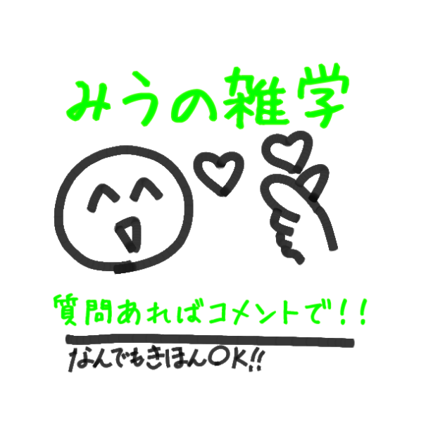 雑学