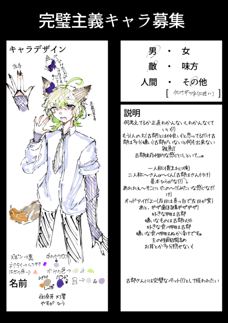 完璧主義キャラ募集