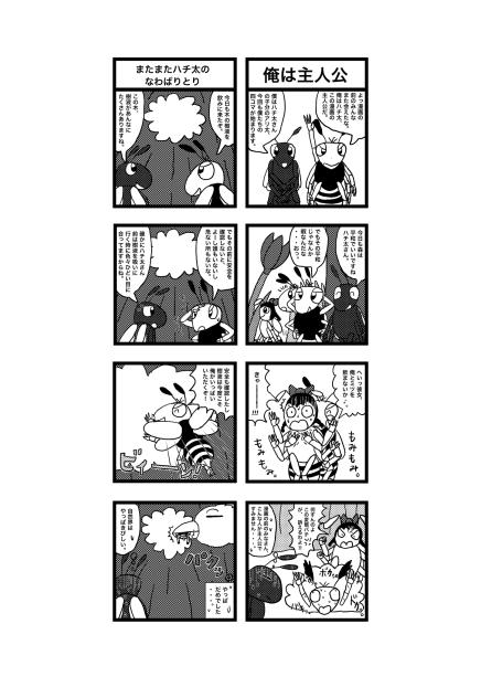 ハチだハチ太　パイロット漫画その29