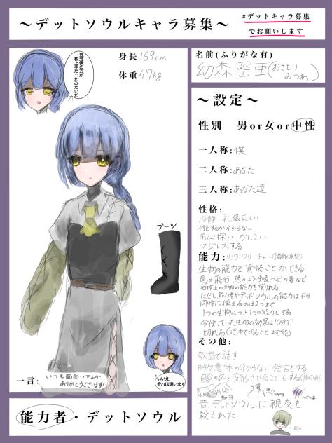 キャラ募集参加！