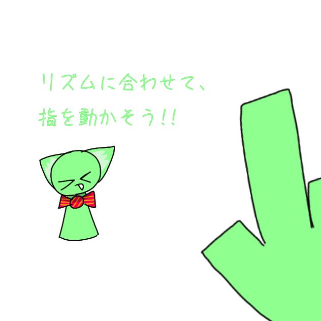 リズムに合わせて、指を動かすやつ　(スプランキー)