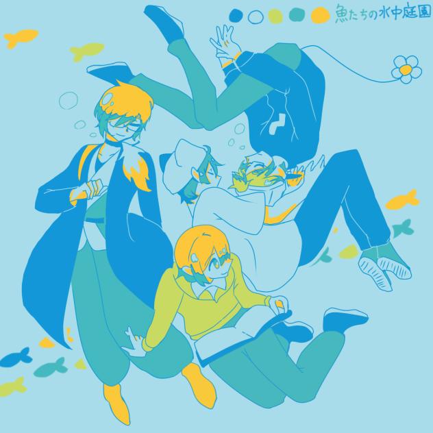 魚たちの水中庭園