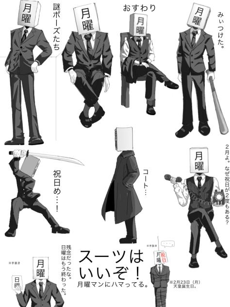 月曜マンはいいぞぉう！