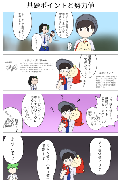 基礎ポイントと努力値