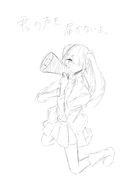 君の声も届かないよ