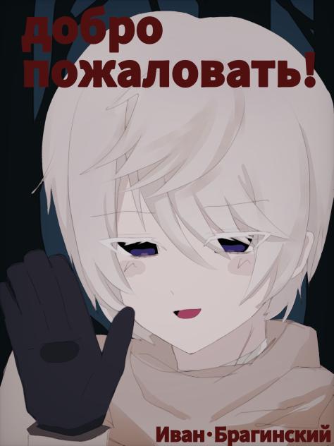 Добро пожаловать!