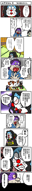 鬼滅の刃　ムザえもん⑤「身の程を弁えろ」